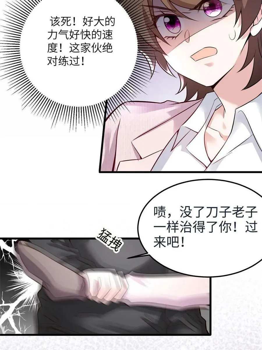 126 沈于归遇袭！ 第24页
