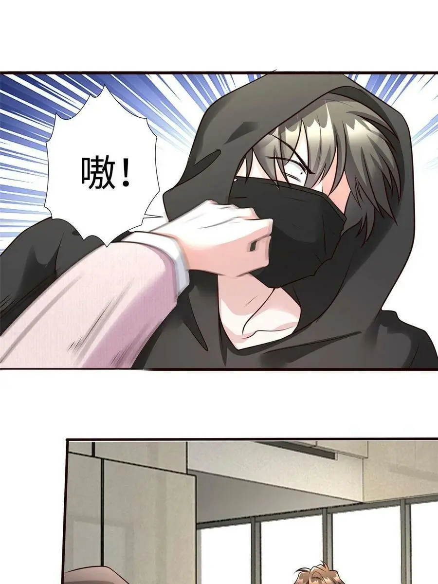 126 沈于归遇袭！ 第27页