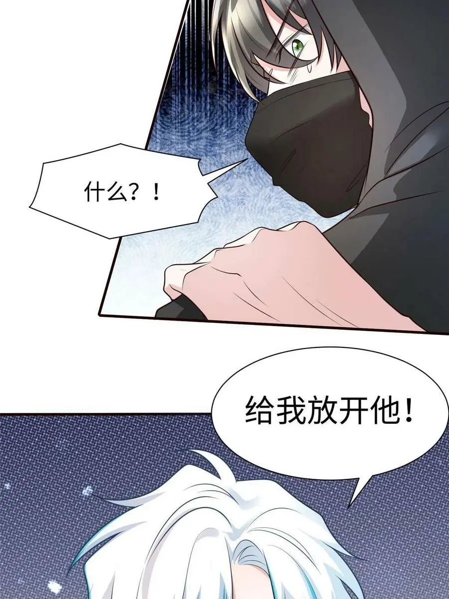 126 沈于归遇袭！ 第30页