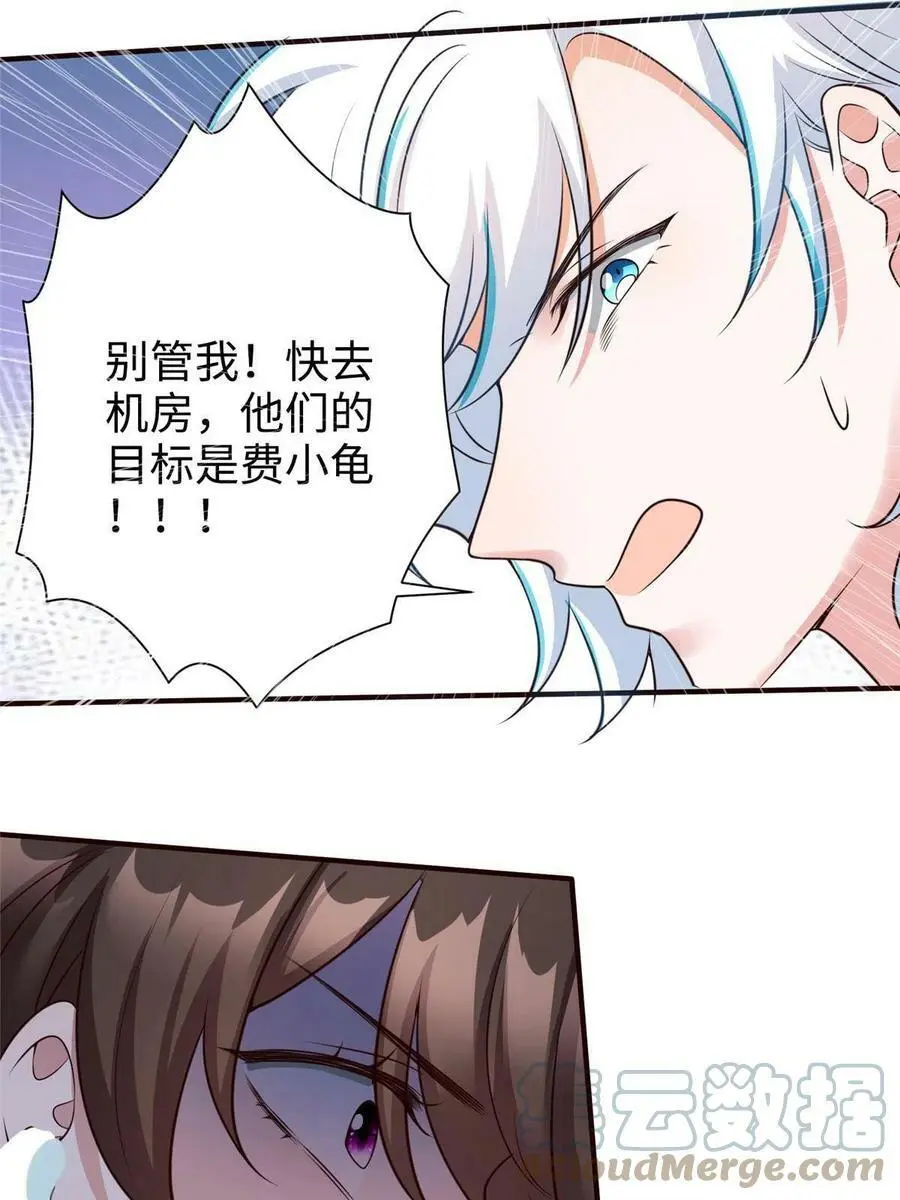 126 沈于归遇袭！ 第34页