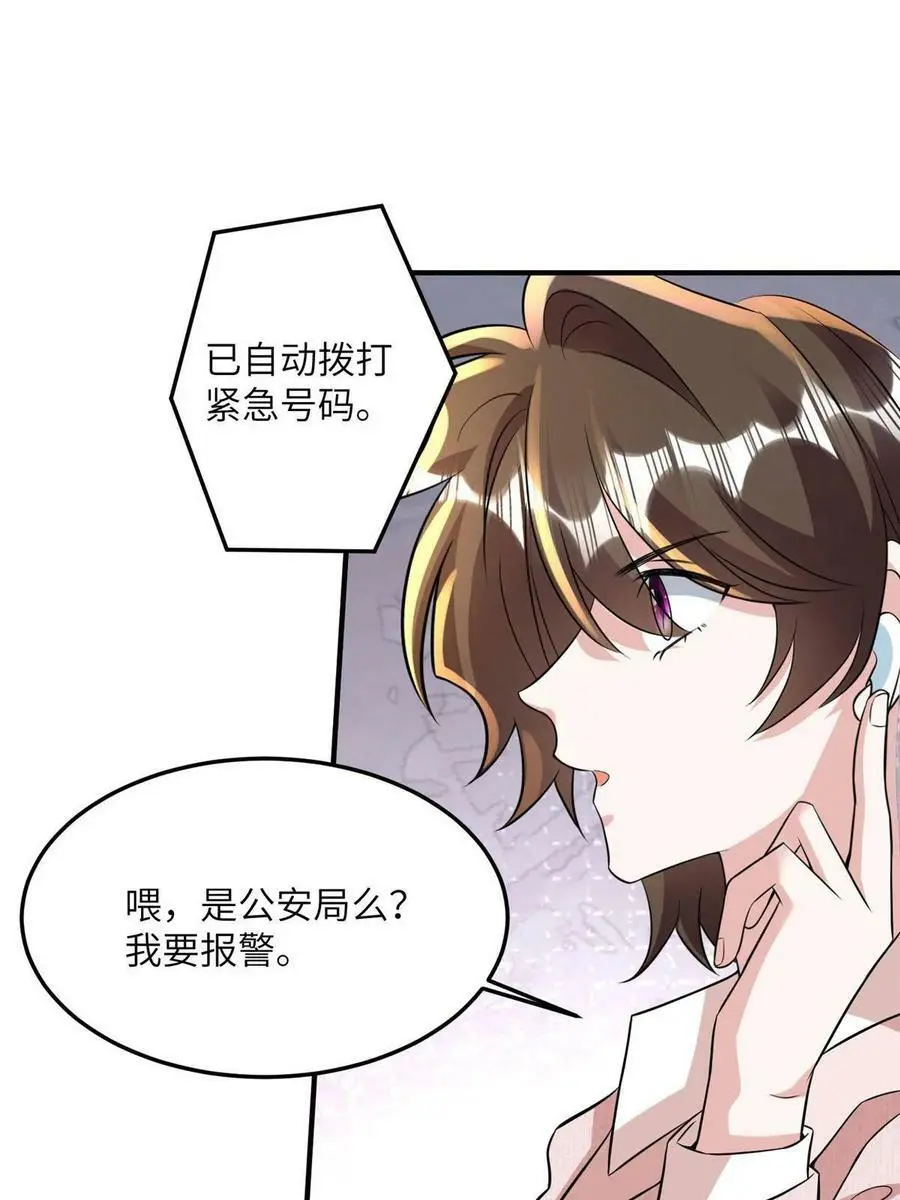 126 沈于归遇袭！ 第48页