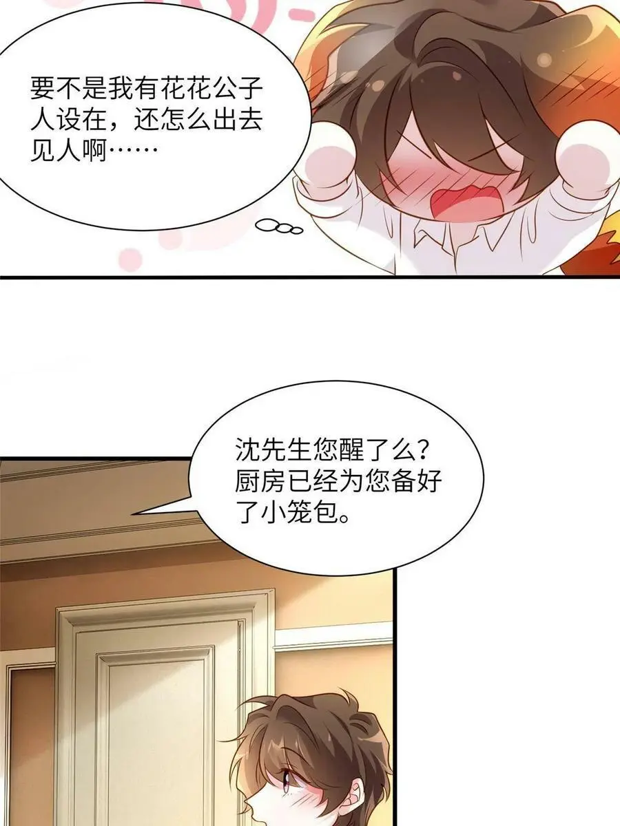 125 费南城，霸气归来 第8页