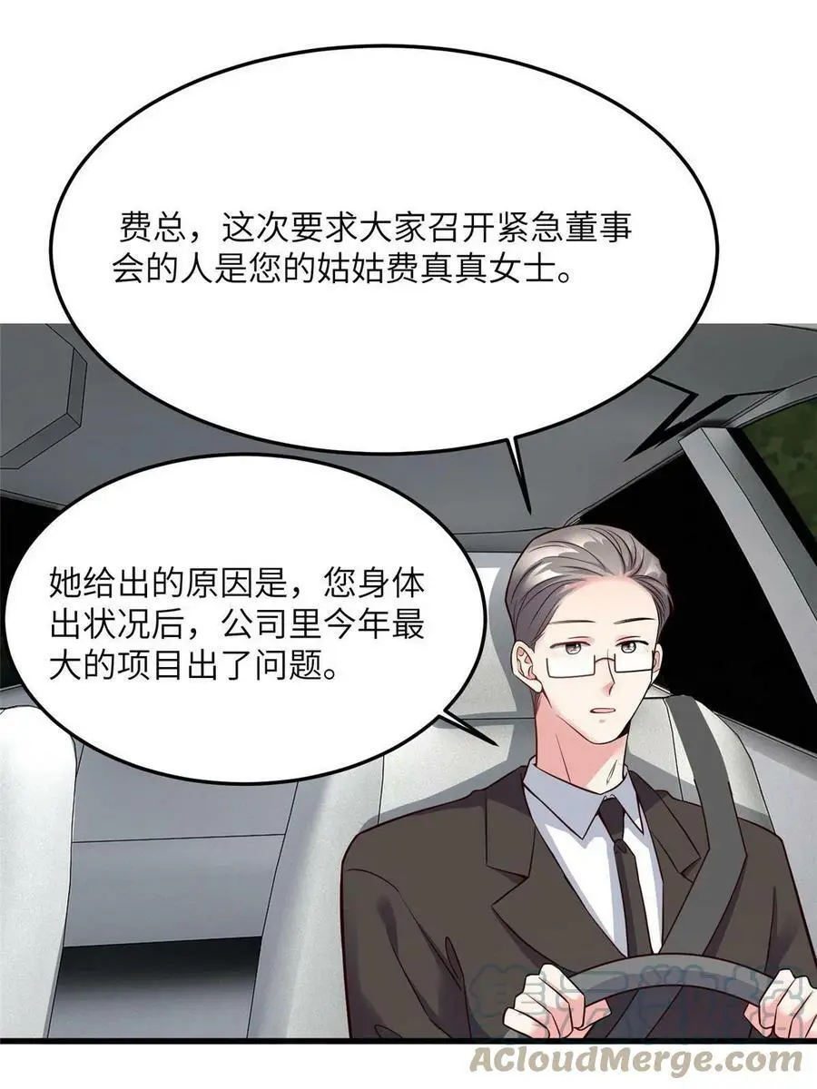 125 费南城，霸气归来 第19页