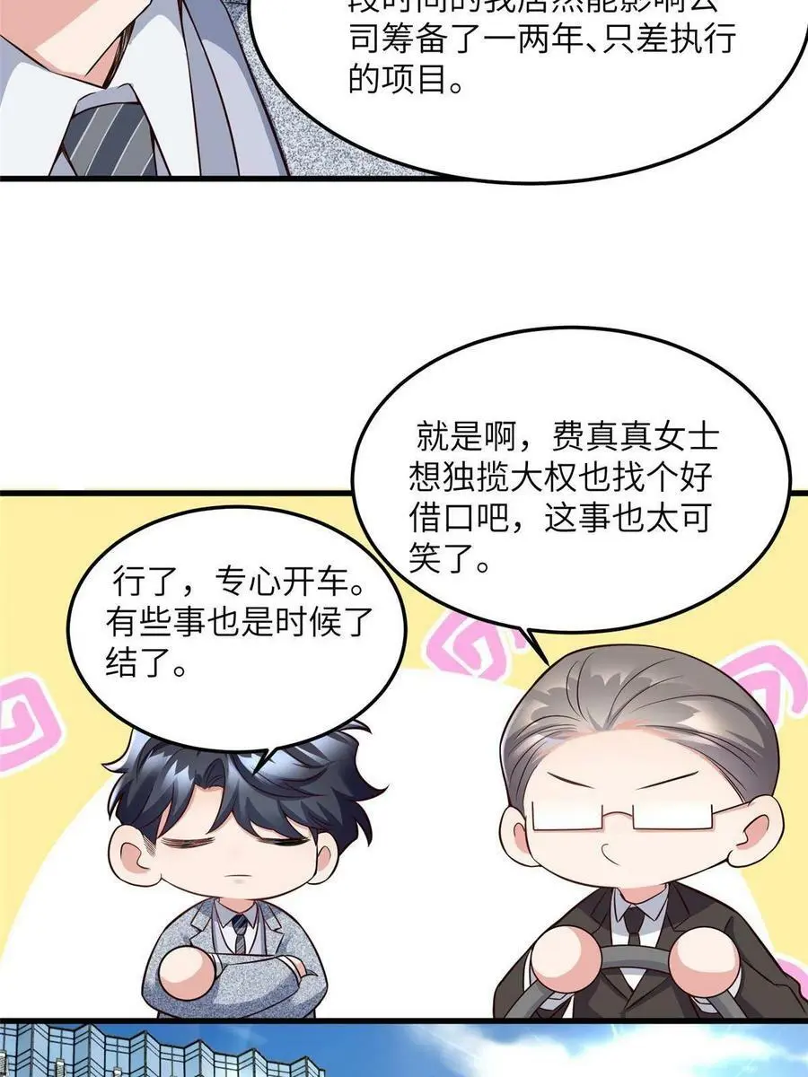 125 费南城，霸气归来 第21页