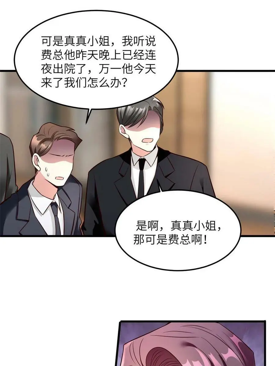 125 费南城，霸气归来 第27页