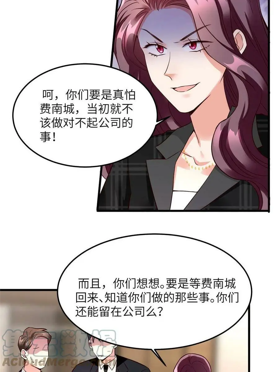 125 费南城，霸气归来 第28页