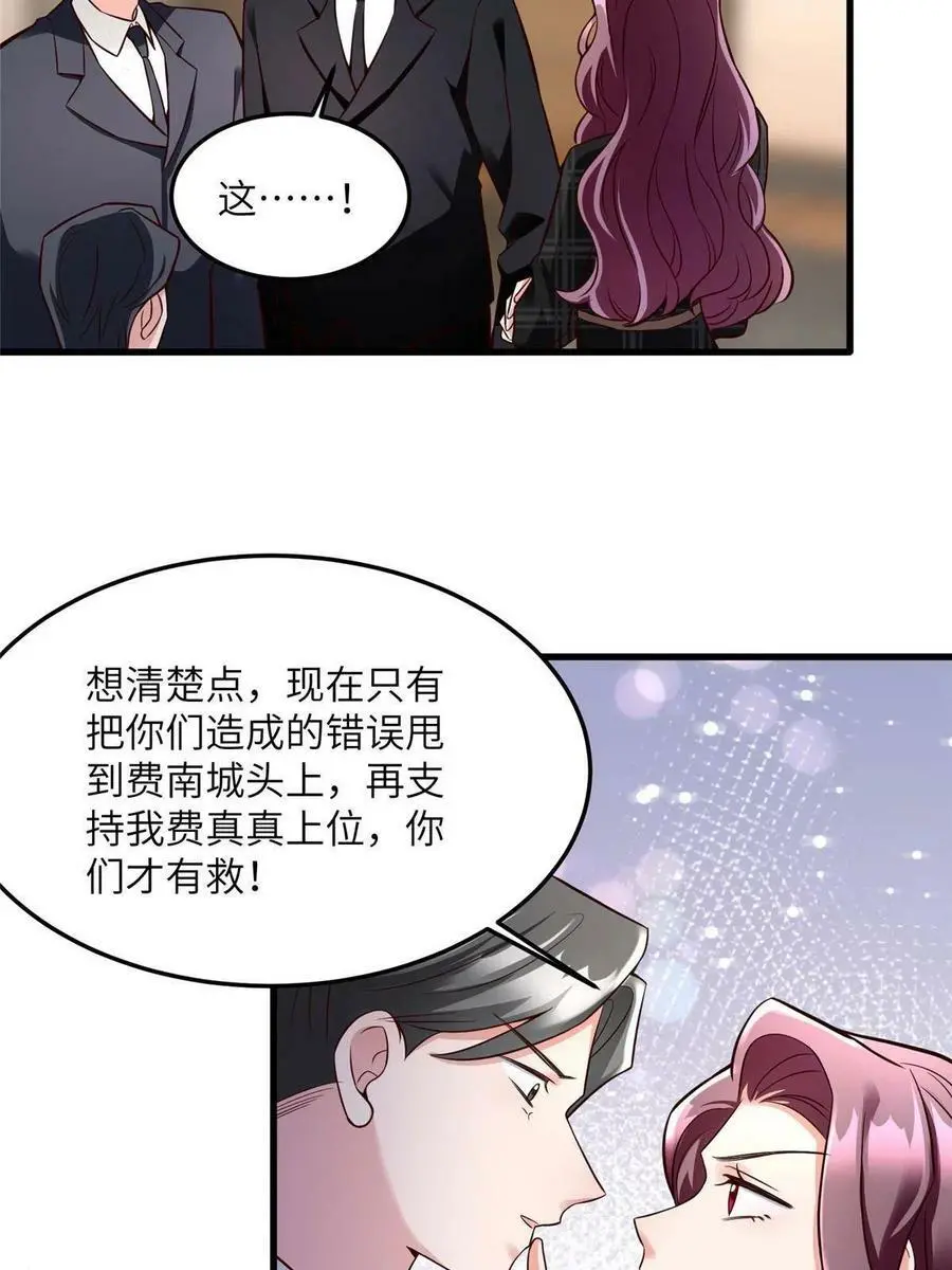 125 费南城，霸气归来 第29页