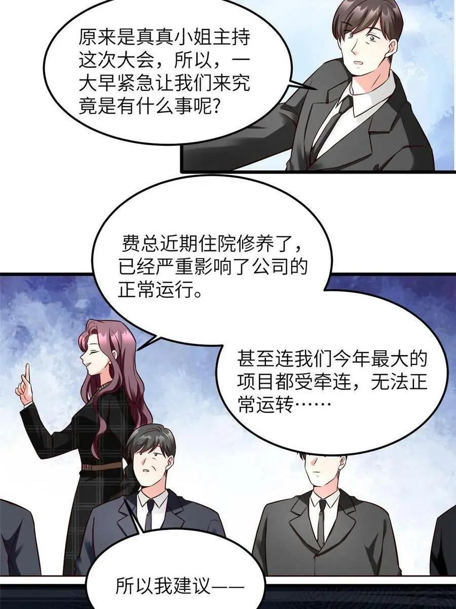 125 费南城，霸气归来 第32页