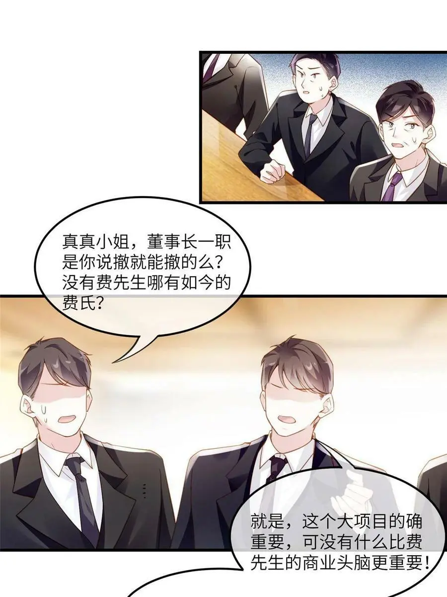 125 费南城，霸气归来 第35页