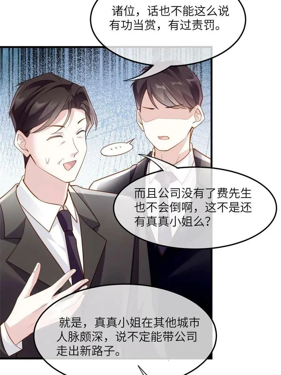 125 费南城，霸气归来 第38页