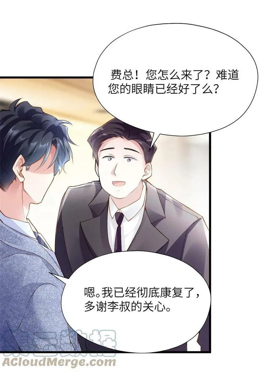 125 费南城，霸气归来 第43页