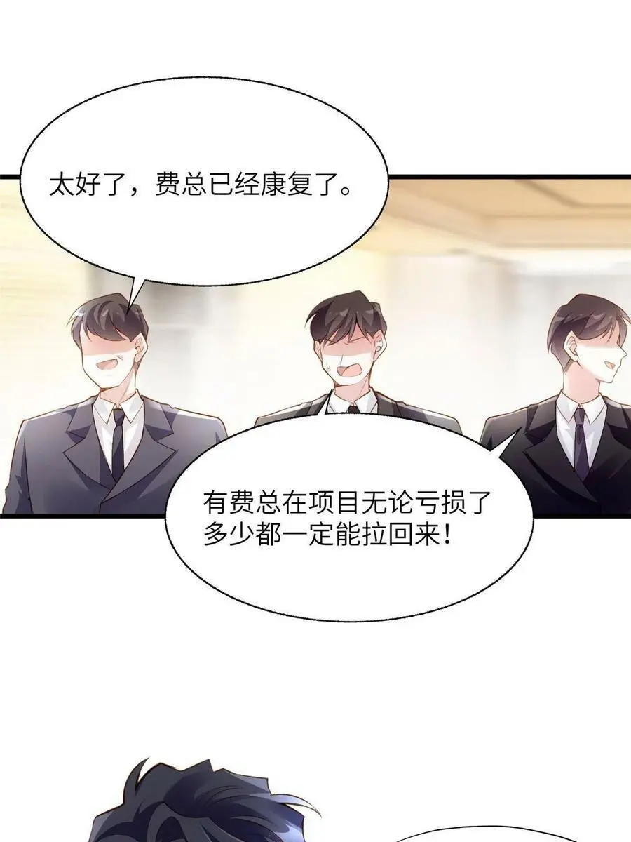 125 费南城，霸气归来 第44页