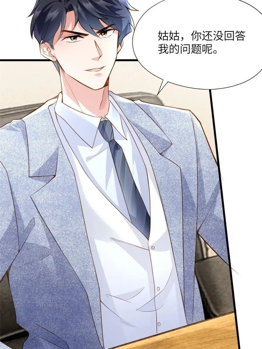 125 费南城，霸气归来 第45页