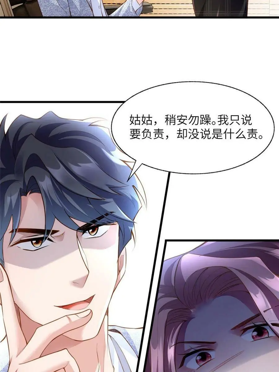 125 费南城，霸气归来 第48页