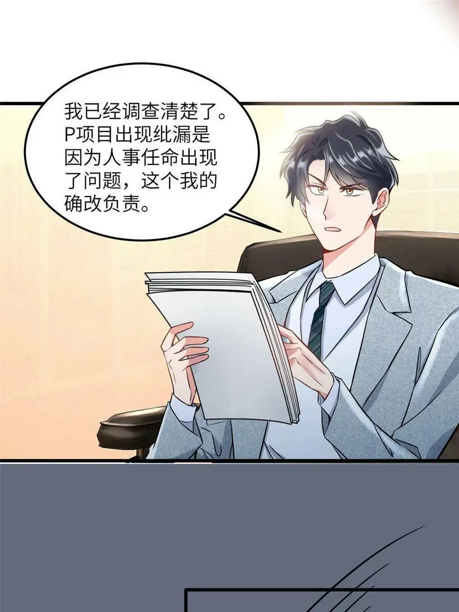 125 费南城，霸气归来 第51页