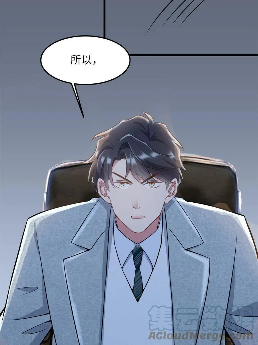 125 费南城，霸气归来 第52页