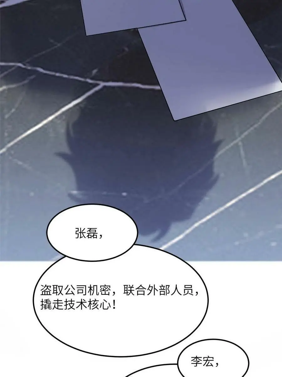 125 费南城，霸气归来 第54页