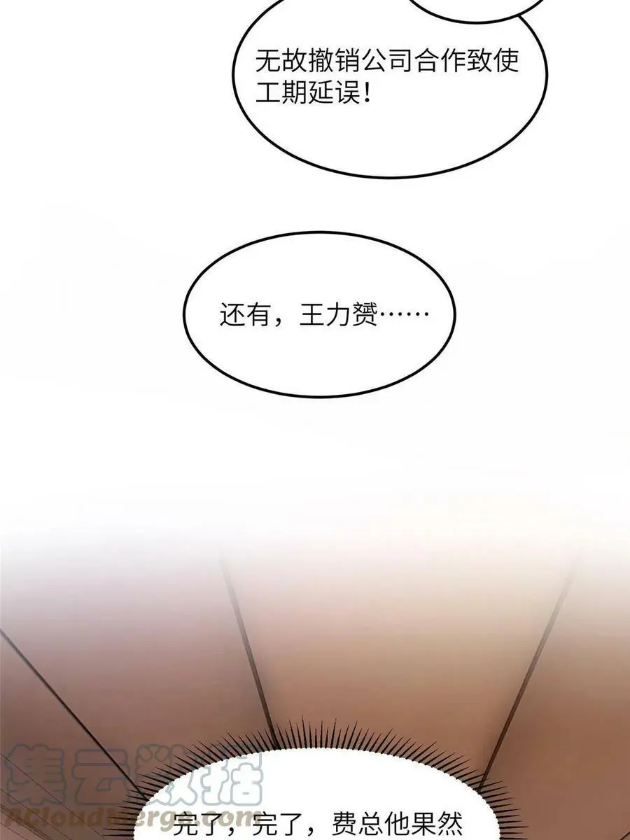 125 费南城，霸气归来 第55页