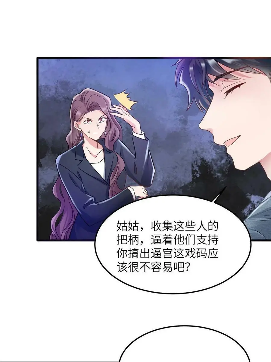 125 费南城，霸气归来 第59页