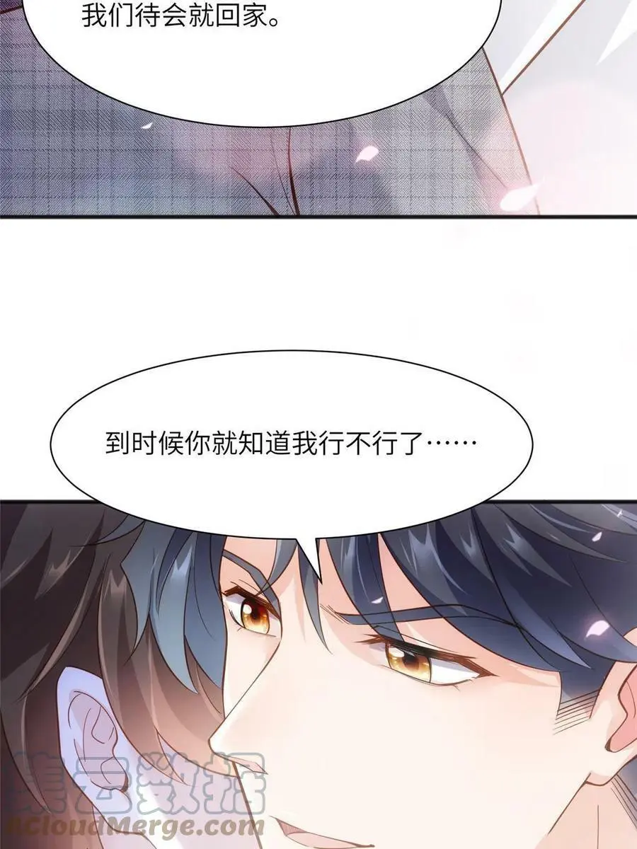 124 到时候你就知道我行不行 第52页