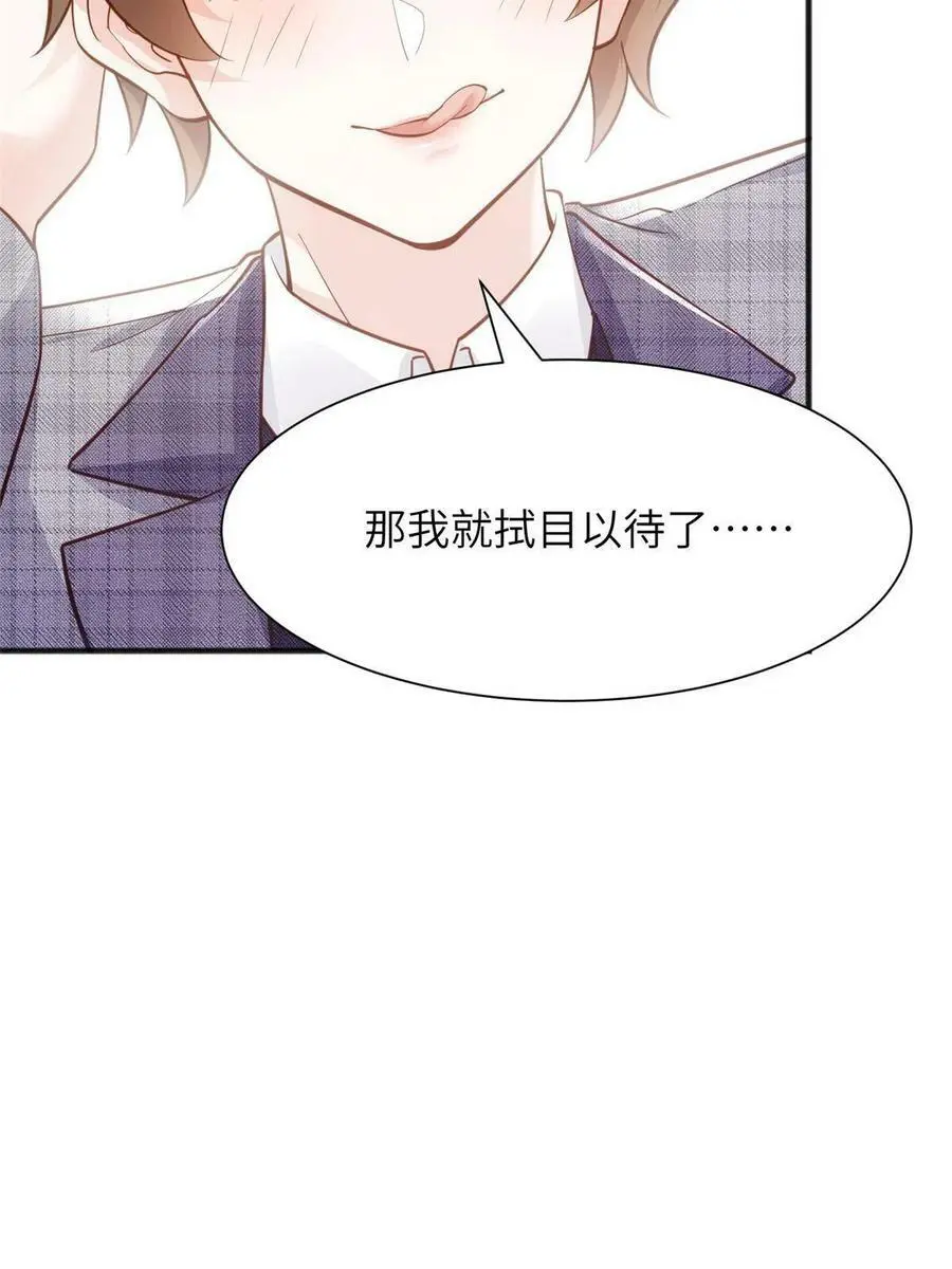 124 到时候你就知道我行不行 第54页