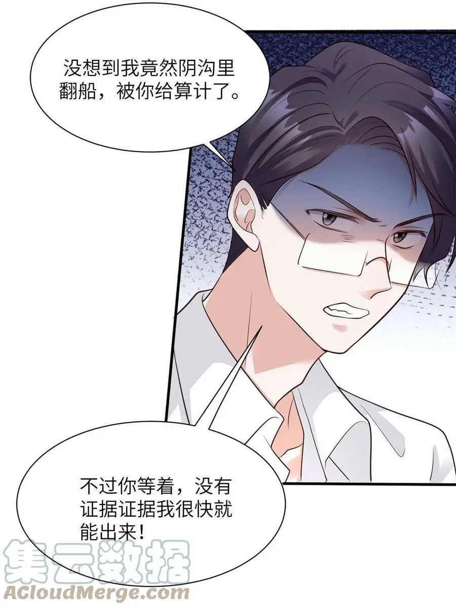 123 想怎么惩罚我，小乌龟？ 第4页