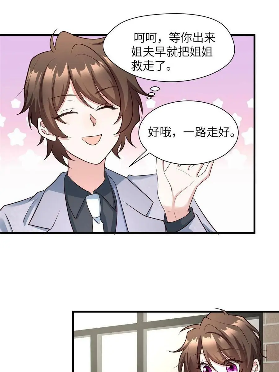 123 想怎么惩罚我，小乌龟？ 第5页