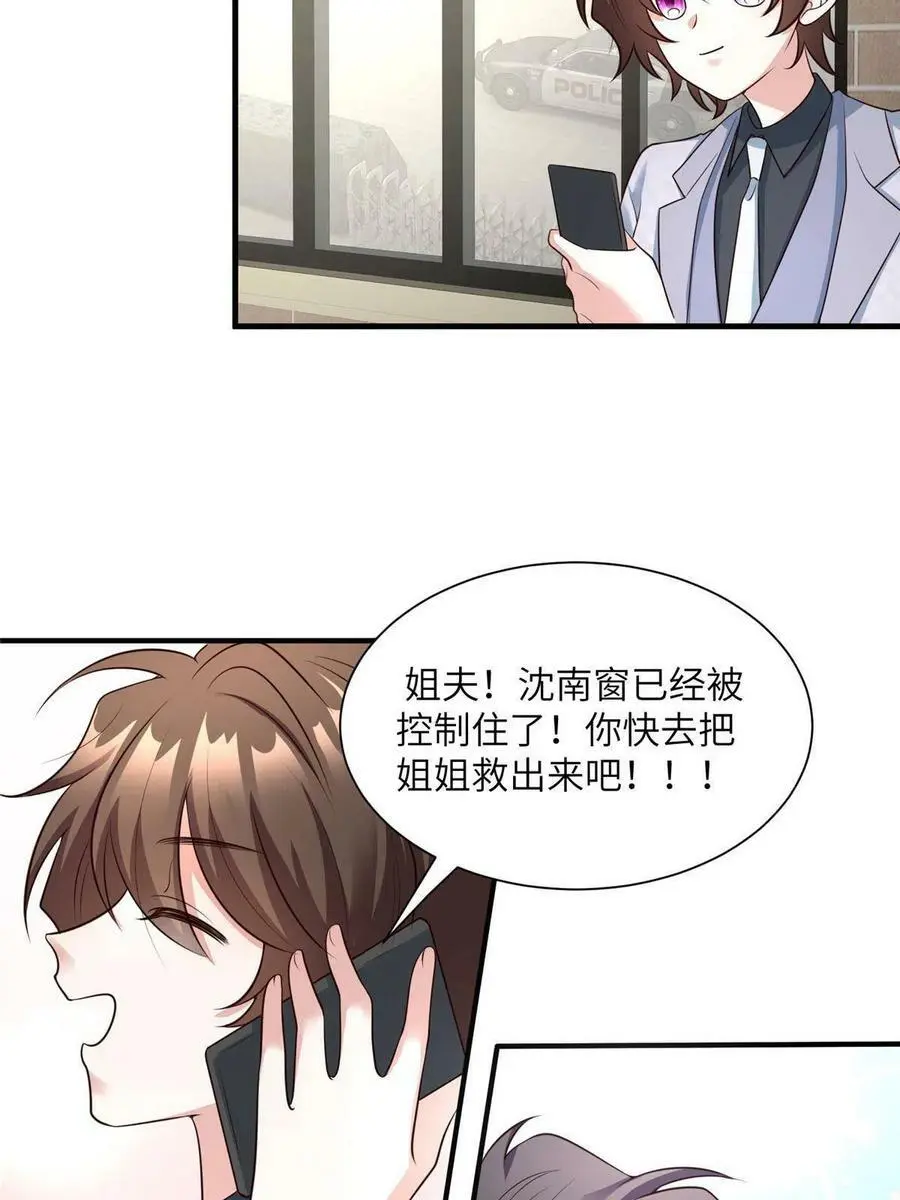 123 想怎么惩罚我，小乌龟？ 第6页