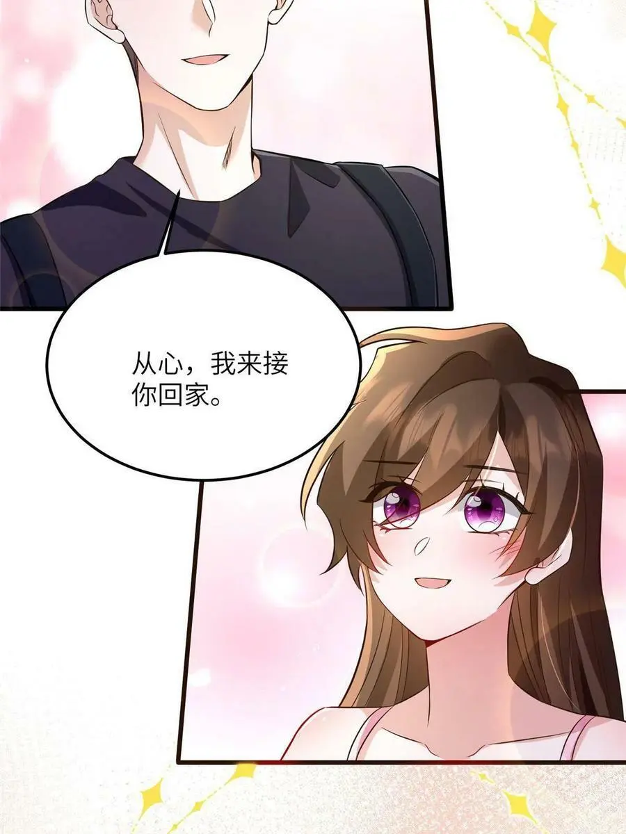 123 想怎么惩罚我，小乌龟？ 第20页