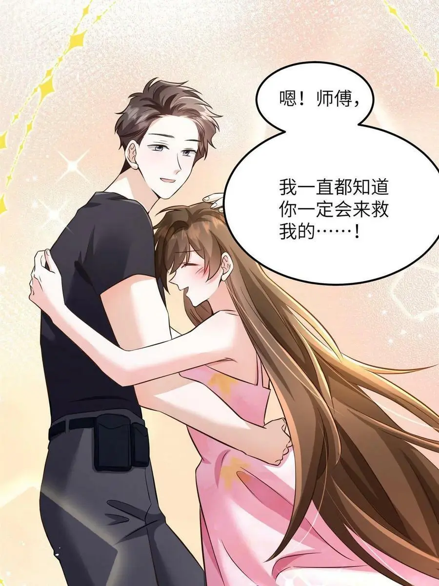 123 想怎么惩罚我，小乌龟？ 第21页