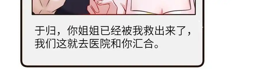 123 想怎么惩罚我，小乌龟？ 第26页
