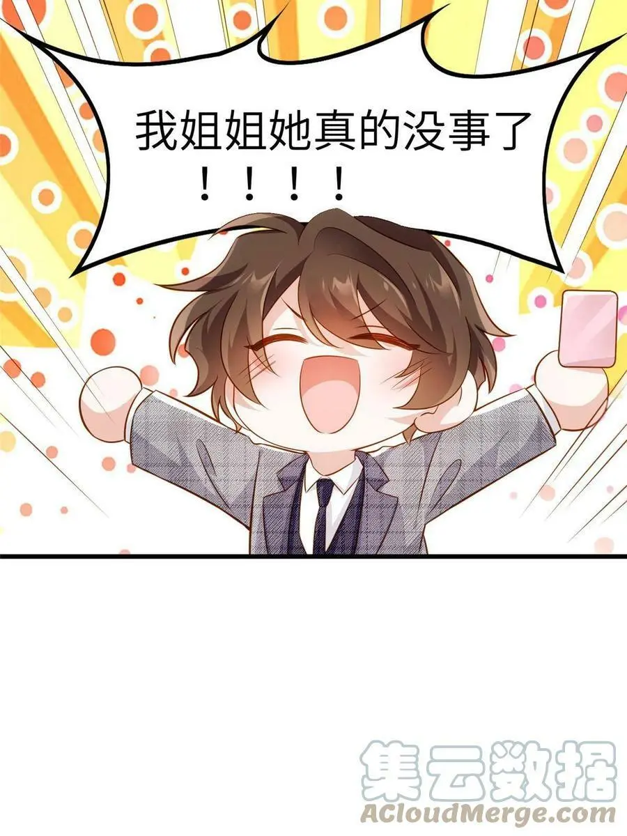 123 想怎么惩罚我，小乌龟？ 第28页
