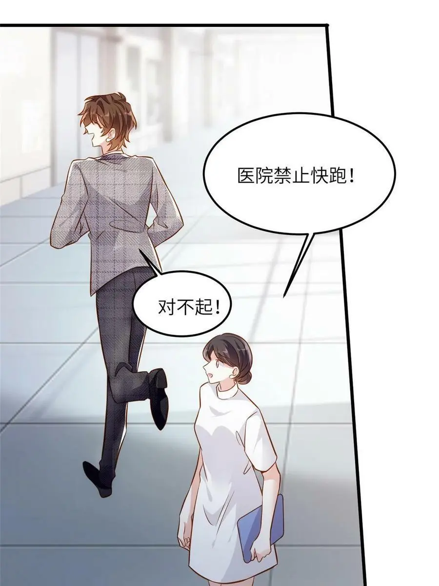 123 想怎么惩罚我，小乌龟？ 第29页