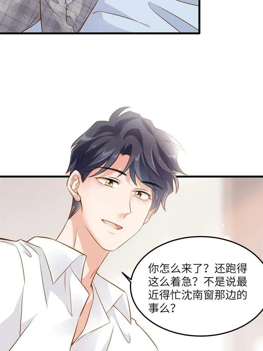 123 想怎么惩罚我，小乌龟？ 第36页