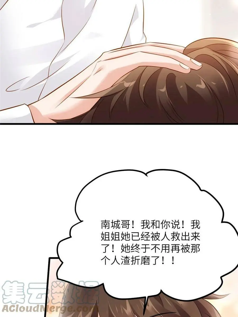 123 想怎么惩罚我，小乌龟？ 第37页