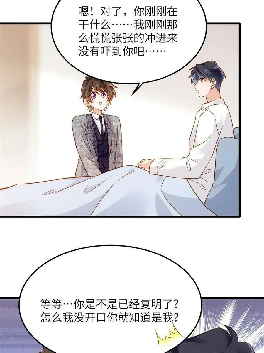 123 想怎么惩罚我，小乌龟？ 第39页