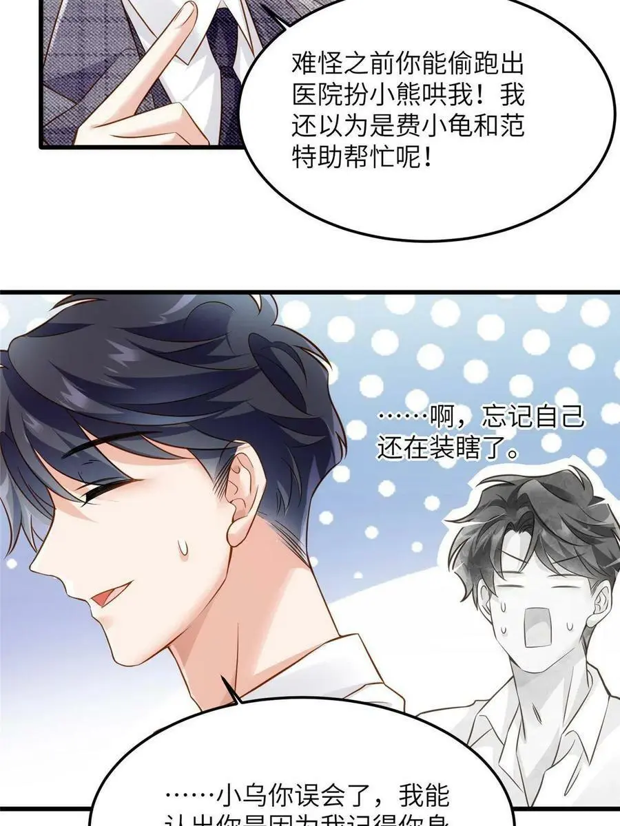 123 想怎么惩罚我，小乌龟？ 第41页