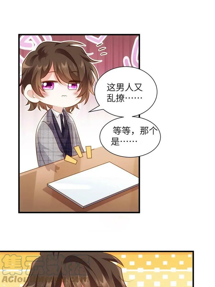 123 想怎么惩罚我，小乌龟？ 第43页
