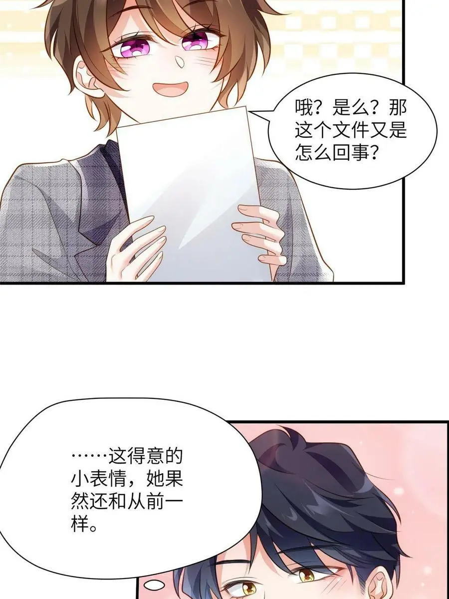 123 想怎么惩罚我，小乌龟？ 第44页