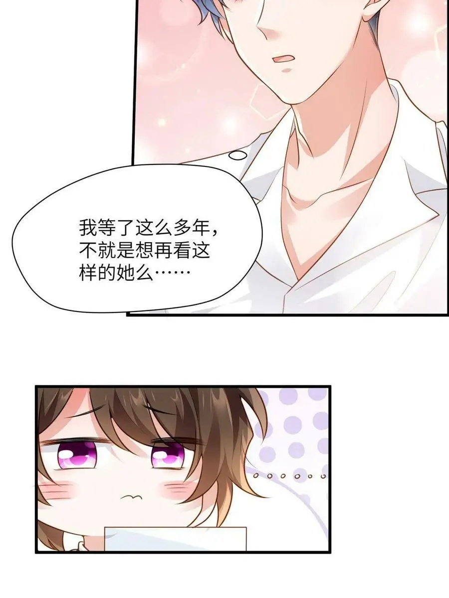 123 想怎么惩罚我，小乌龟？ 第45页