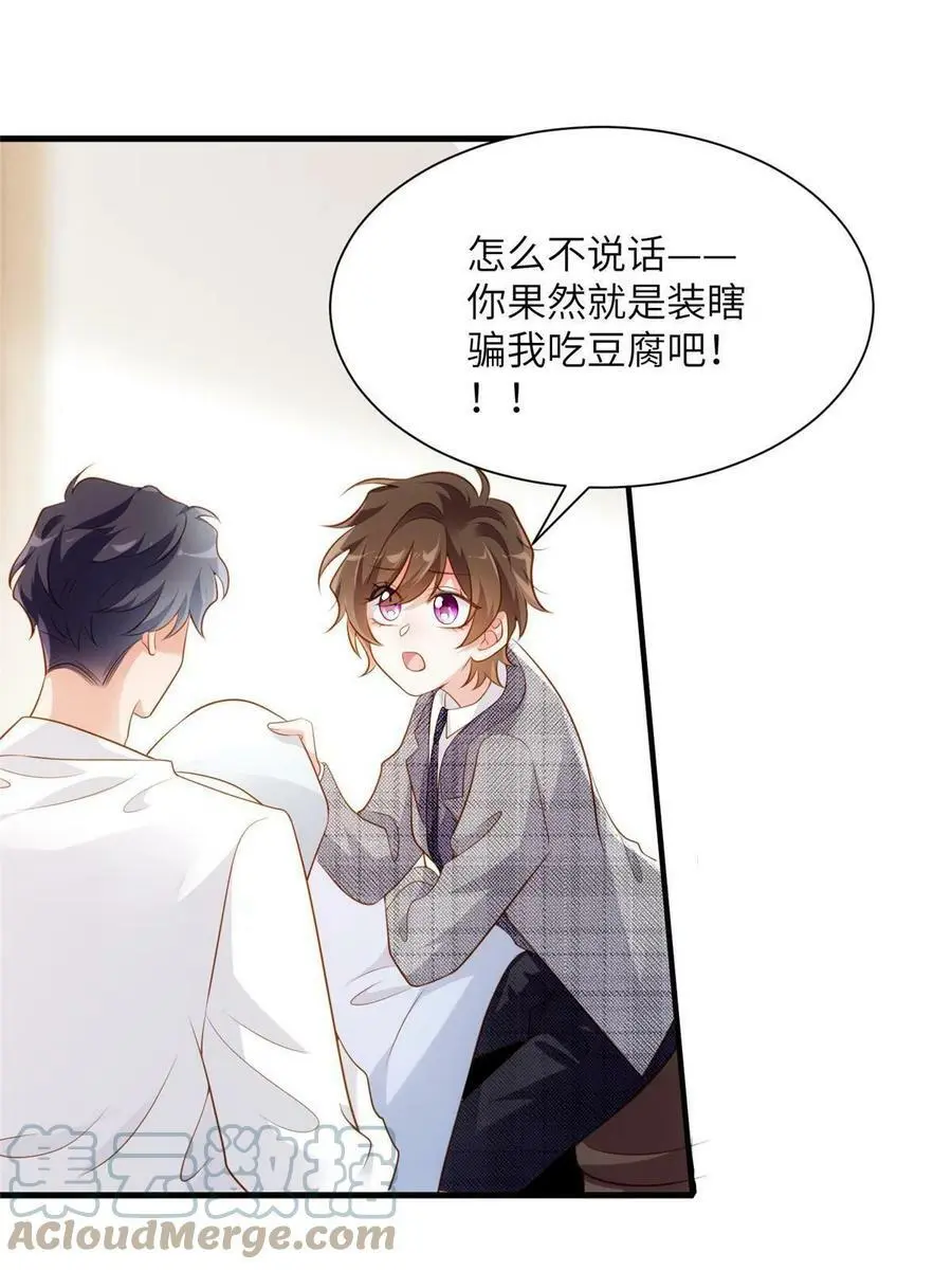 123 想怎么惩罚我，小乌龟？ 第46页
