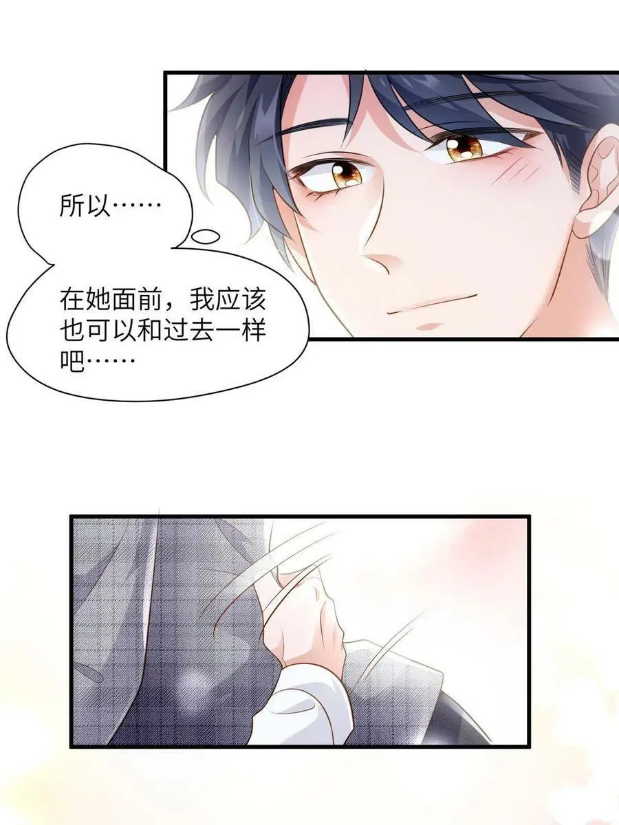 123 想怎么惩罚我，小乌龟？ 第47页