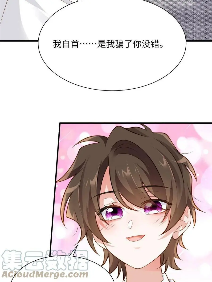 123 想怎么惩罚我，小乌龟？ 第52页
