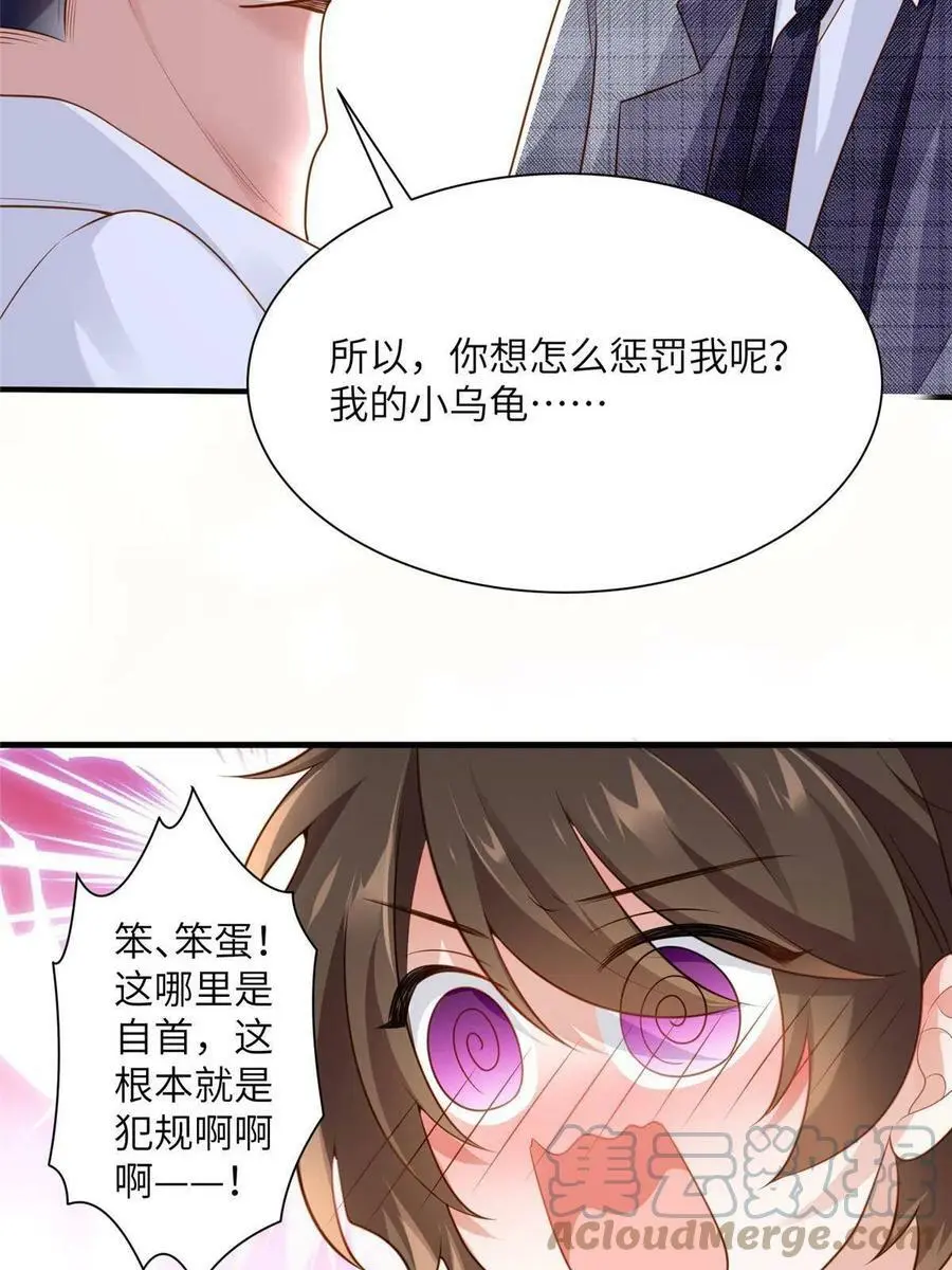 123 想怎么惩罚我，小乌龟？ 第55页