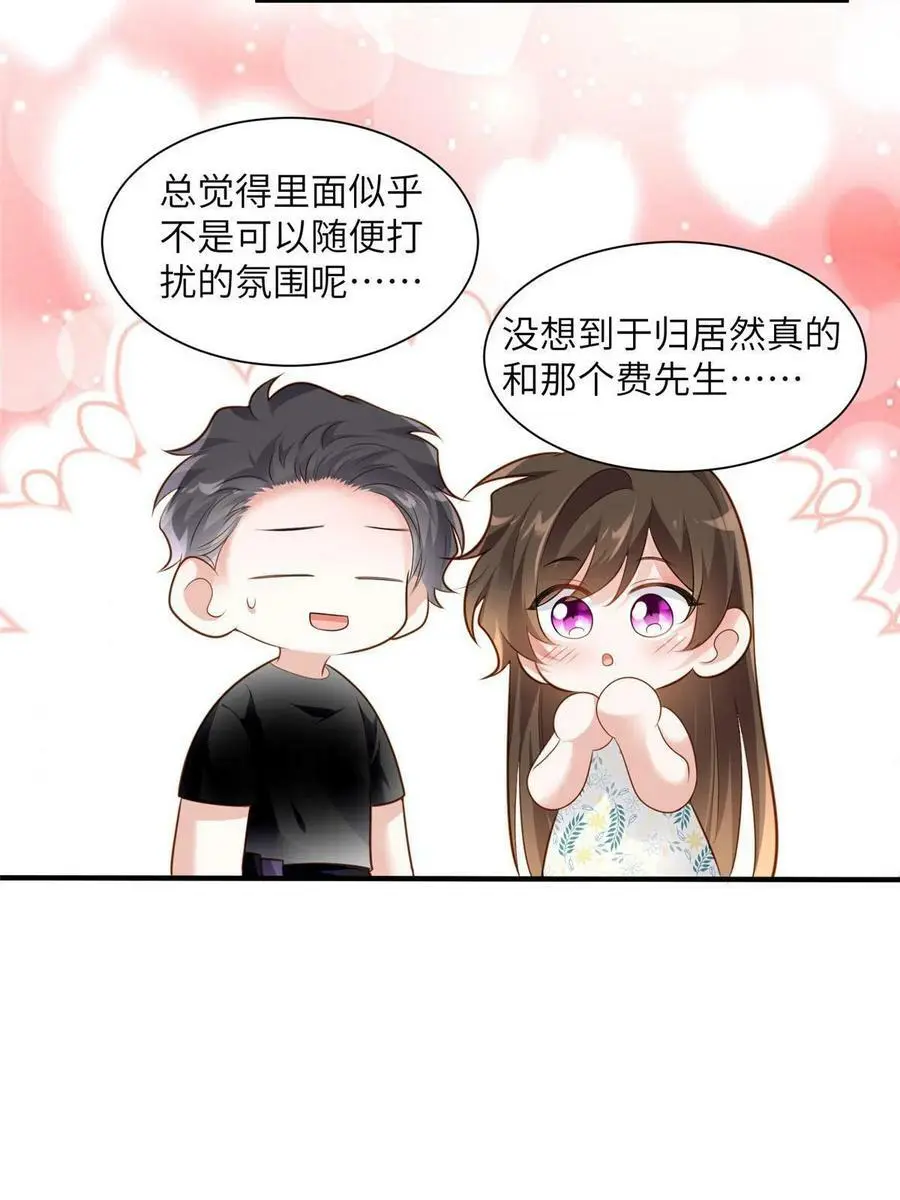 123 想怎么惩罚我，小乌龟？ 第57页