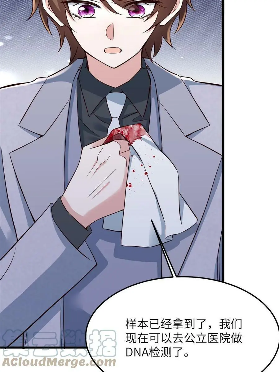 122 这份DNA就是证据！ 第25页
