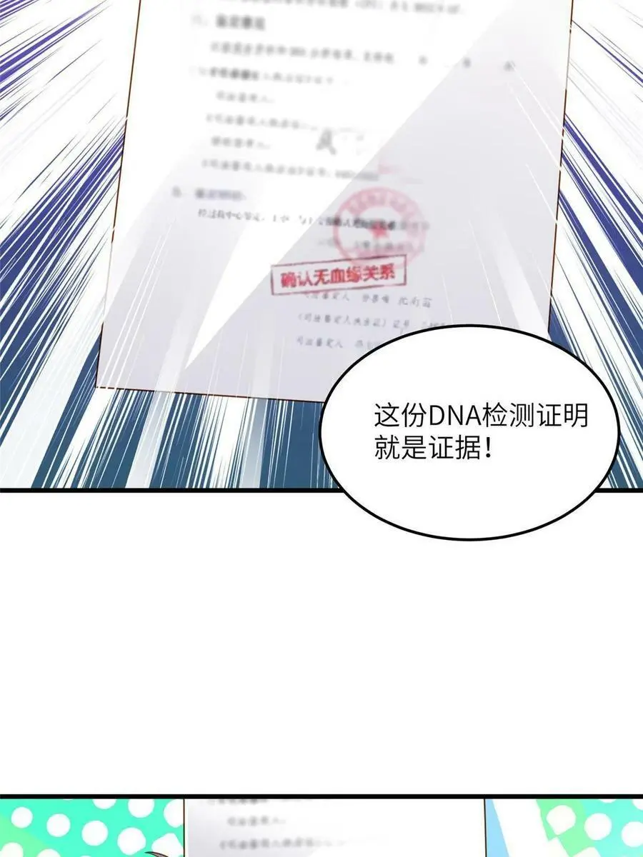 122 这份DNA就是证据！ 第47页