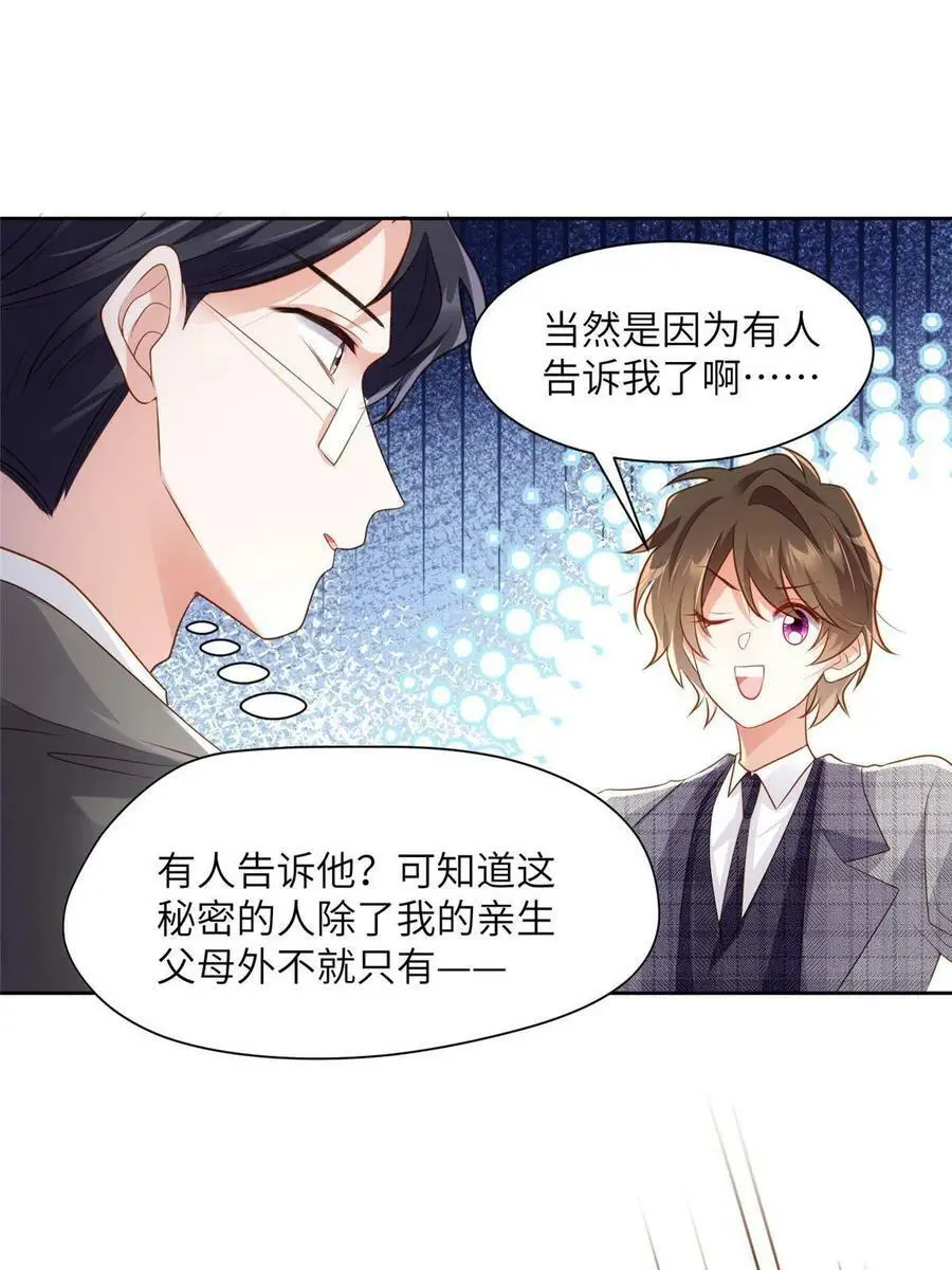122 这份DNA就是证据！ 第51页