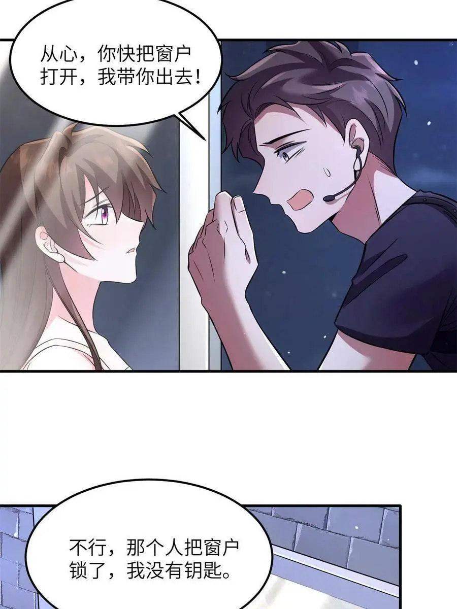 121 挖坑给你跳 第14页