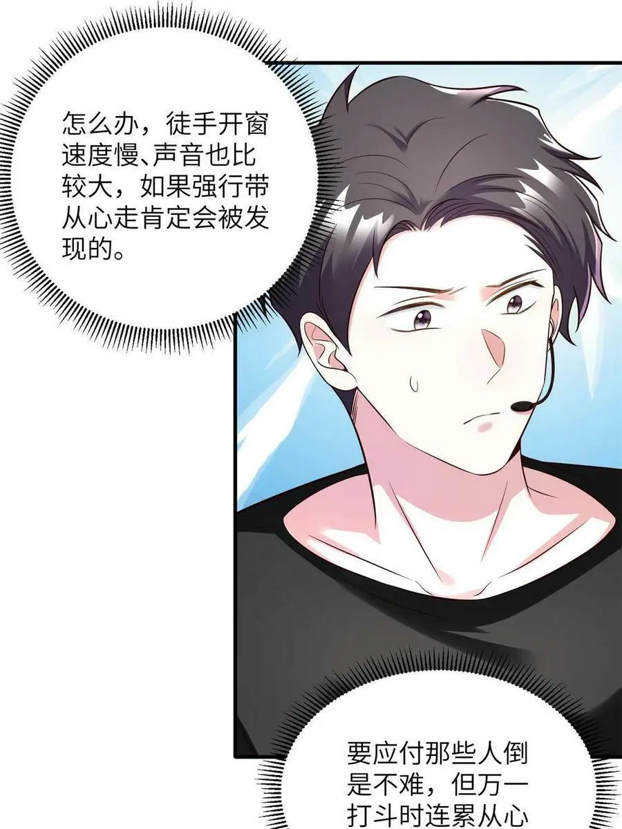 121 挖坑给你跳 第20页